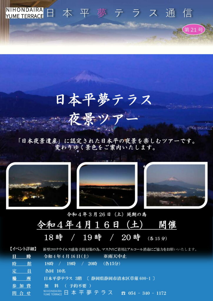 日本平夢テラス